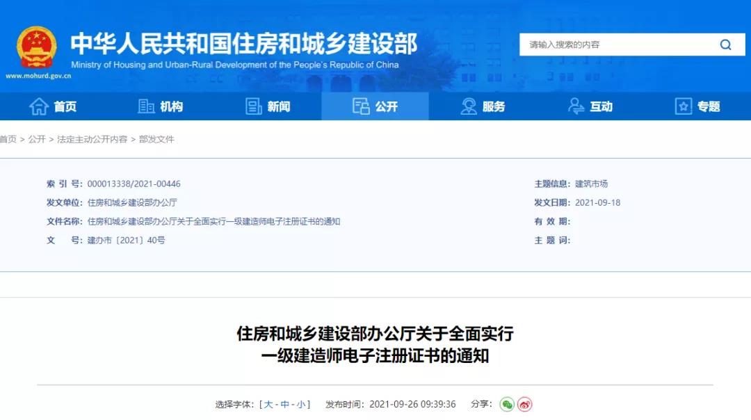 緊急！住建部：明年1月1日起，未提出一建延續(xù)注冊(cè)申請(qǐng)的，注冊(cè)專業(yè)將失效！