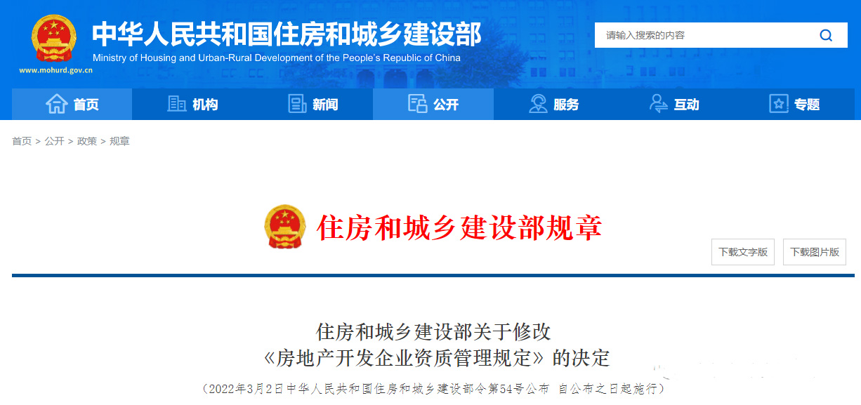 剛剛：住建部重大人事調(diào)整！這項資質(zhì)開始換證，過渡期一個月！有效期內(nèi)的原二級以下企業(yè)可直接換證，取消三級、四級！此地發(fā)文