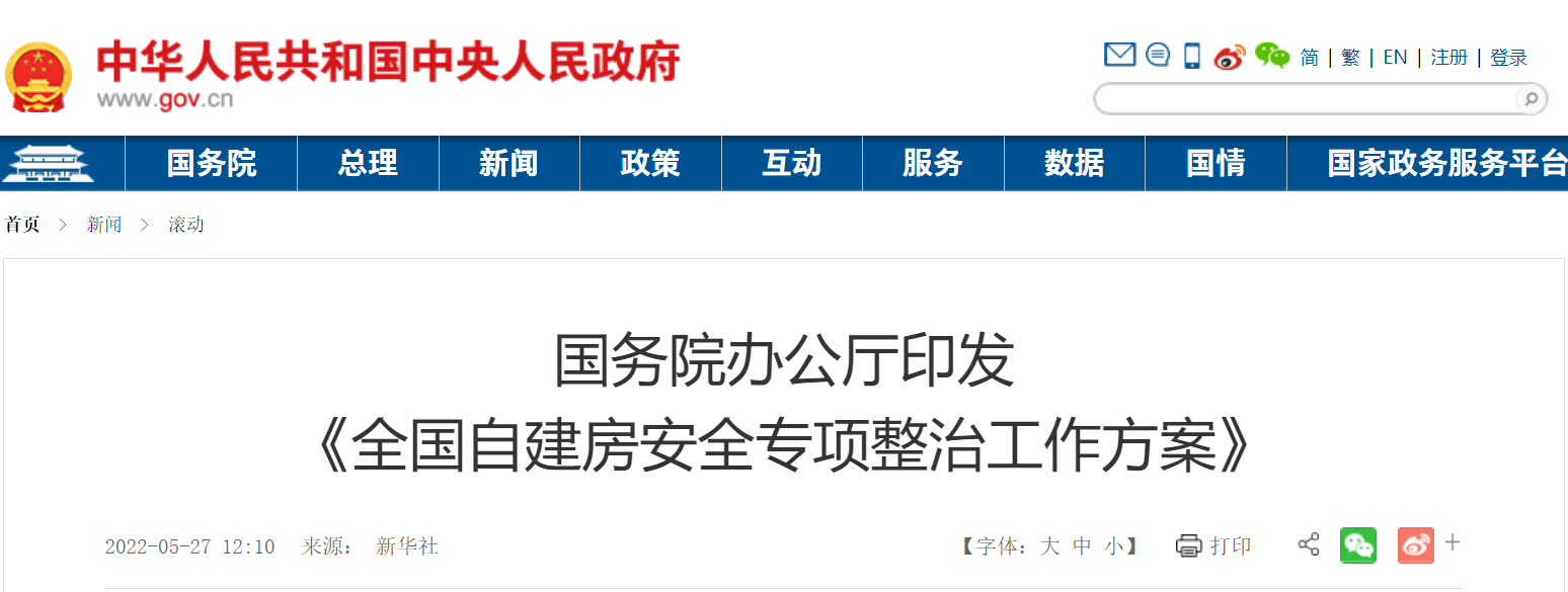 國務(wù)院：3層及以上自建房必須專業(yè)設(shè)計(jì)專業(yè)施工！