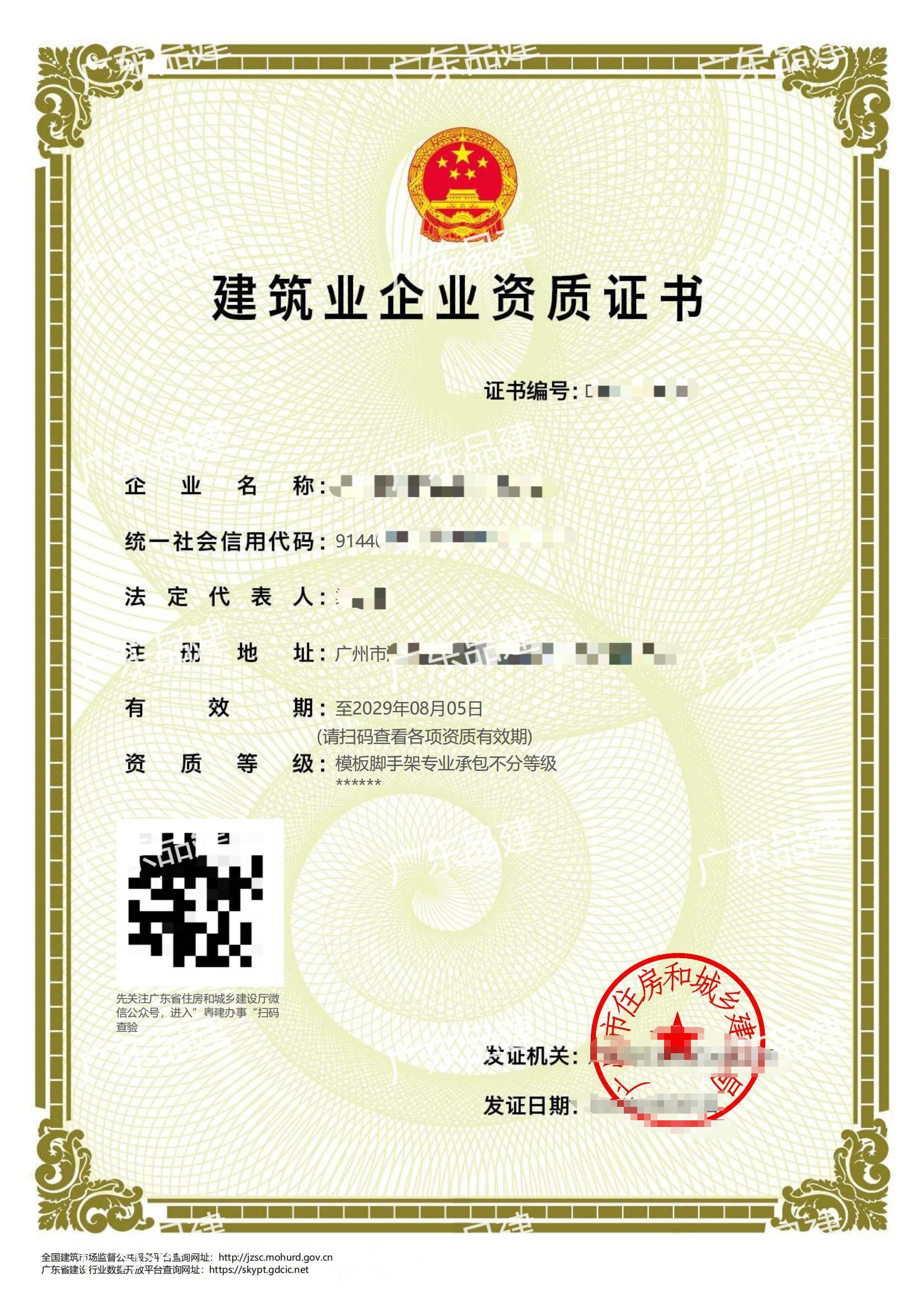 專業(yè)承包施工資質