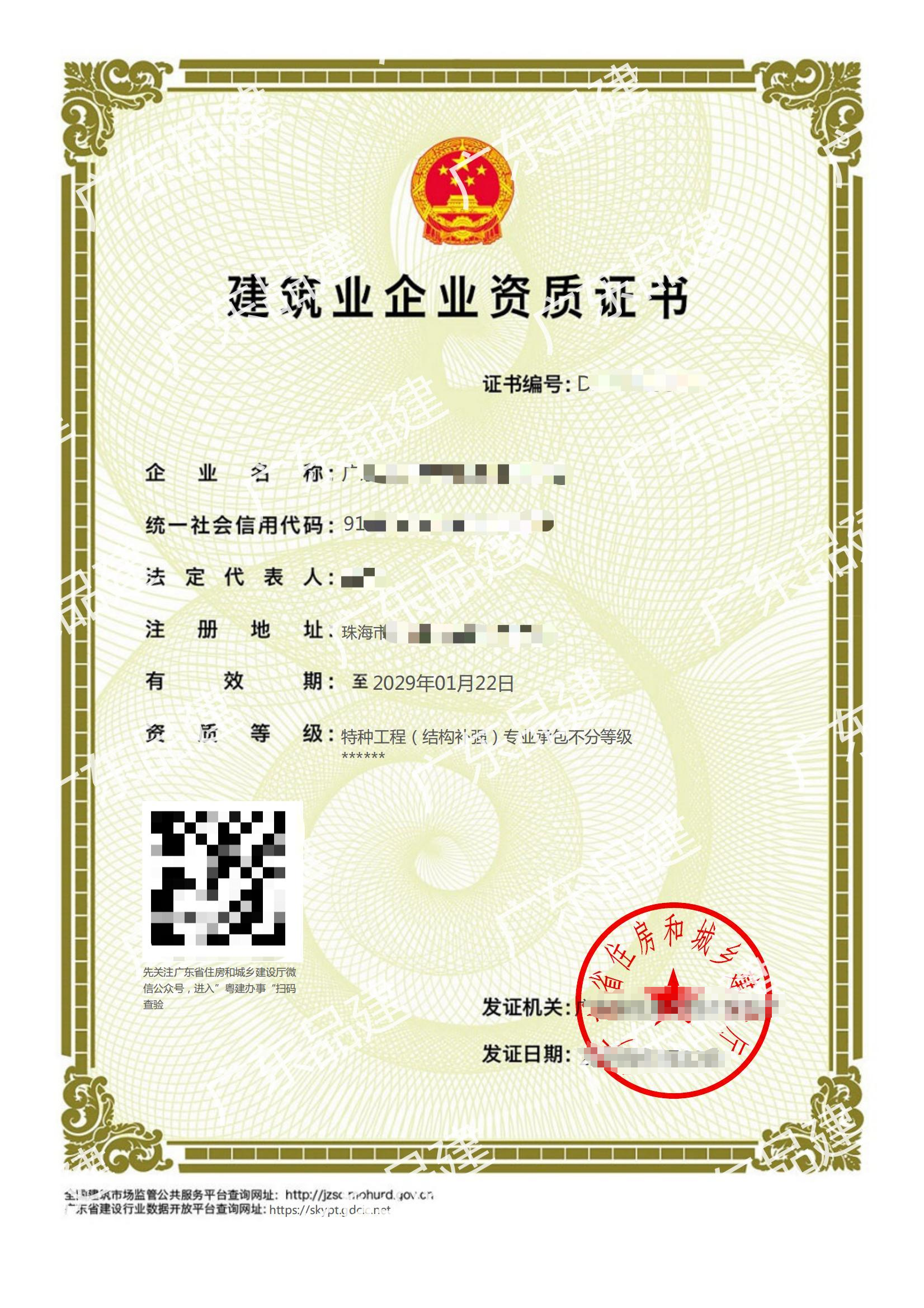專業(yè)承包施工資質