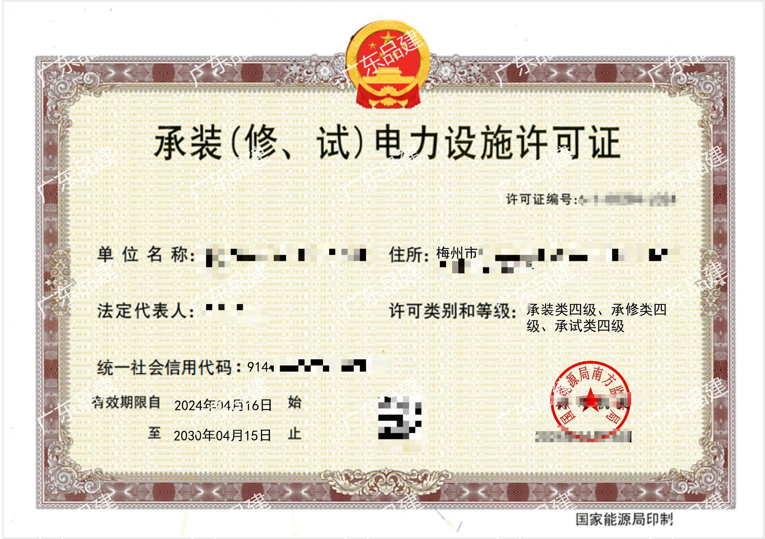 承裝修試電力設(shè)施許可證1.png