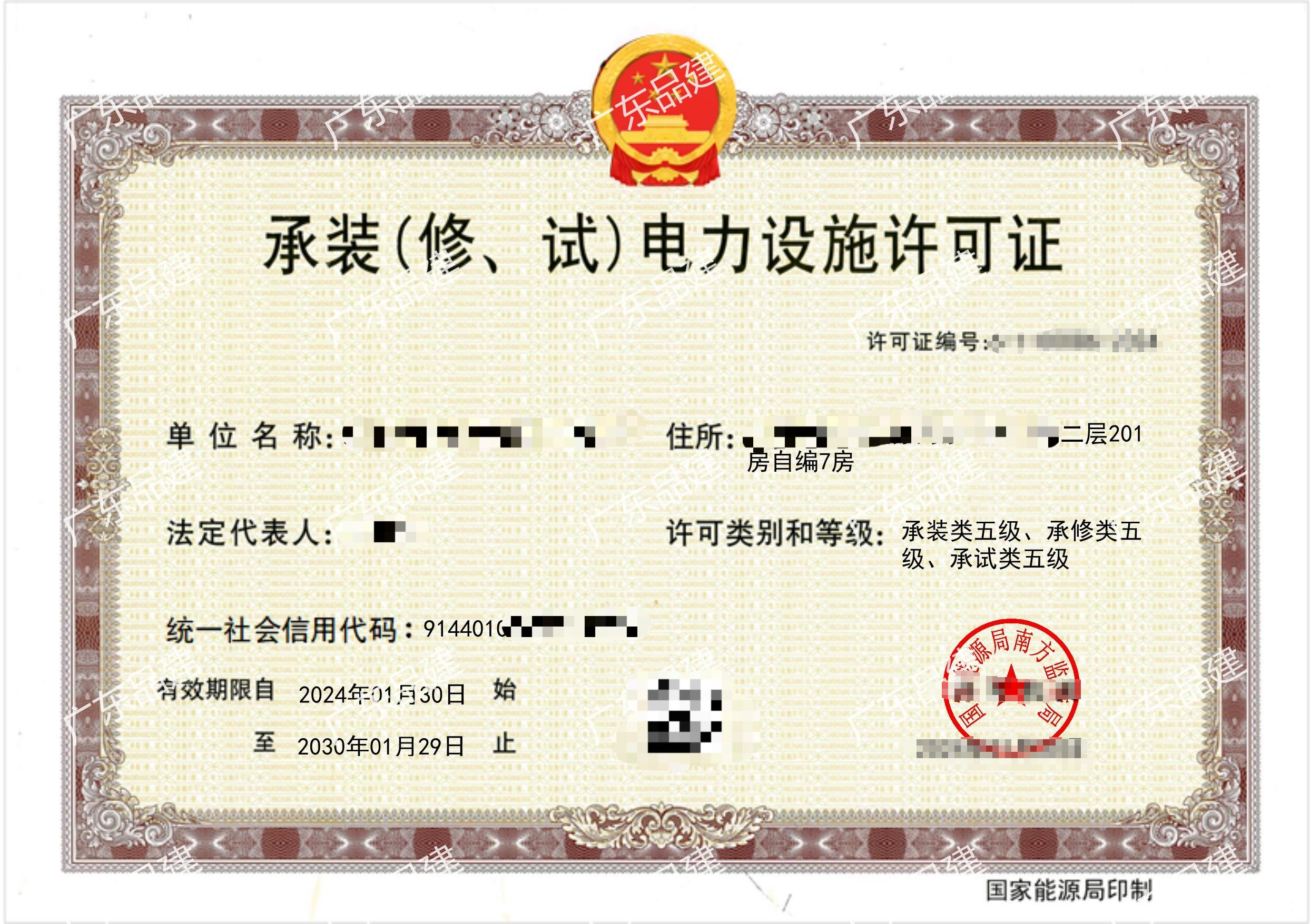 承裝修試電力設(shè)施許可證