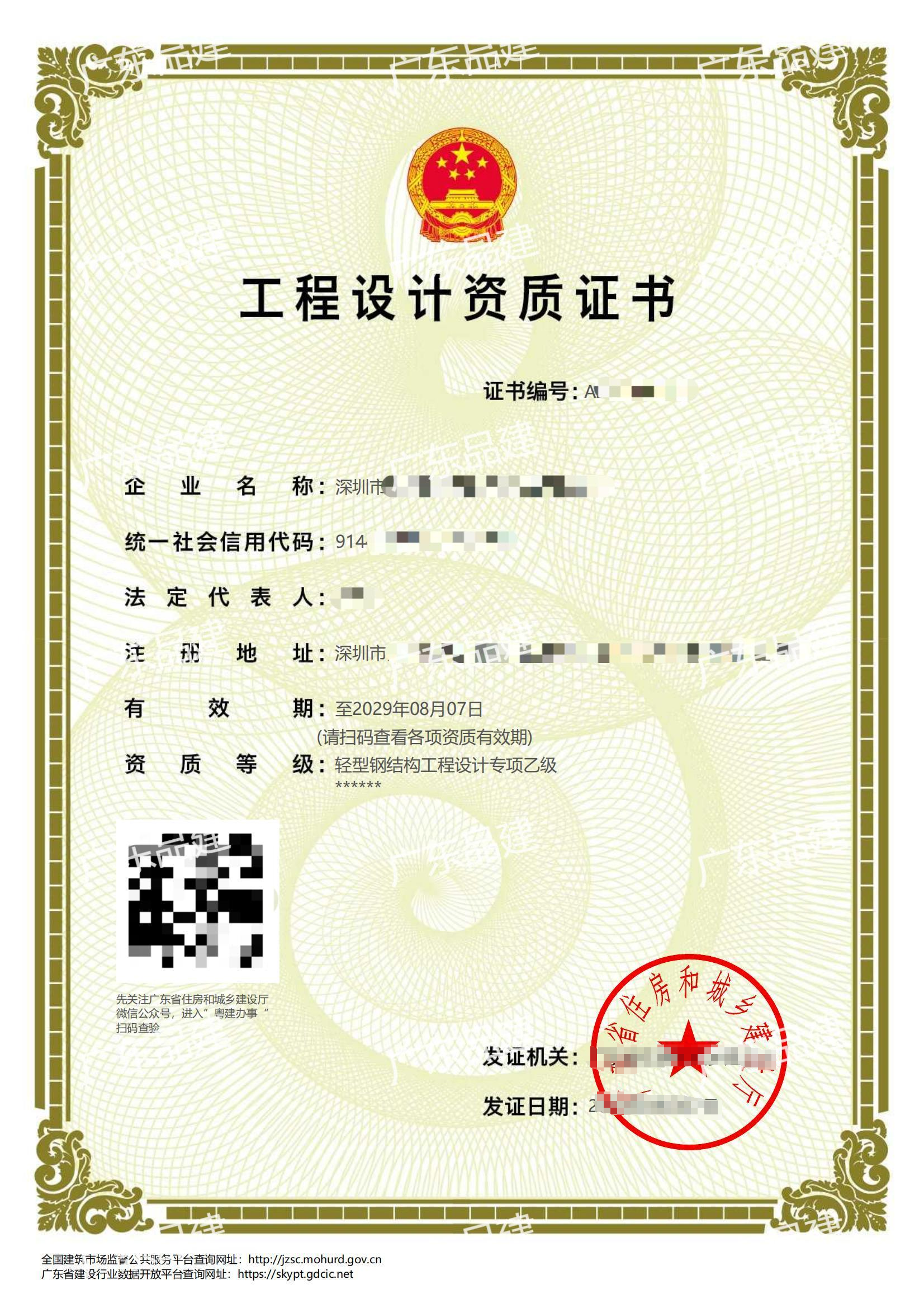 工程設(shè)計(jì)資質(zhì).png
